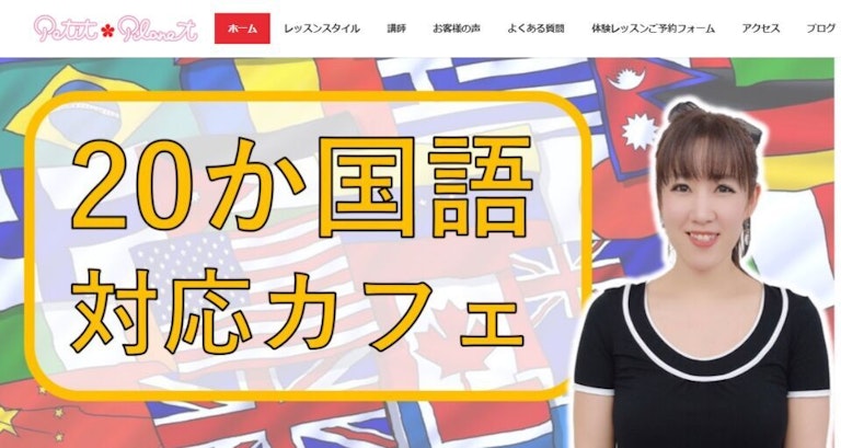 Petit Planet(プチプラネット)