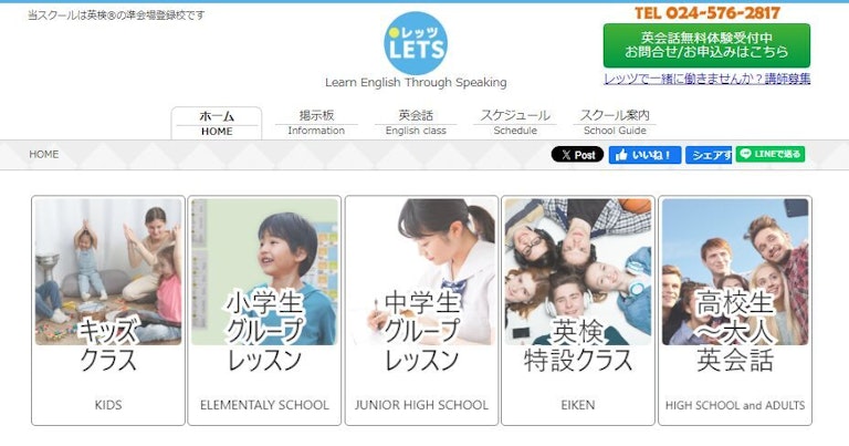 LETS（レッツ）英会話スクール