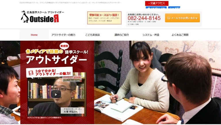 アウトサイダー