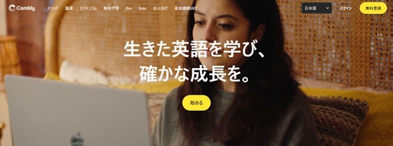 Cambly（キャンブリー）