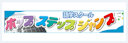 ホップステップジャンプ語学スクール
