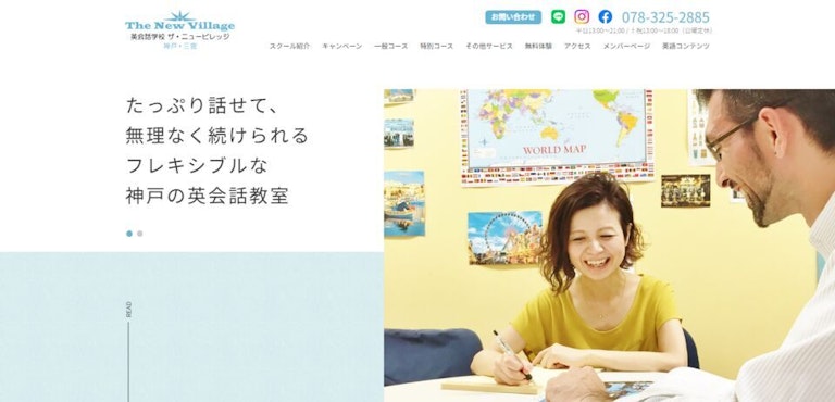 The New Village（英会話学校ザ・ニュービレッジ）