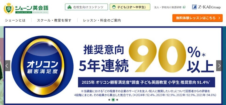 シェーン英会話