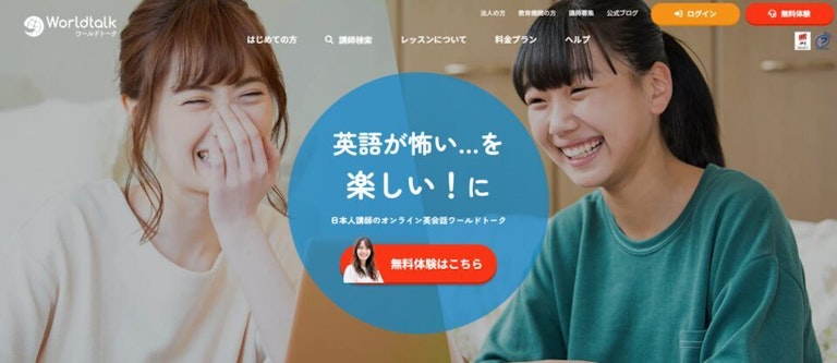 ワールドトーク