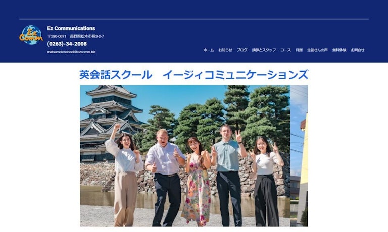 Ez Communications（イージィコミュニケーションズ）