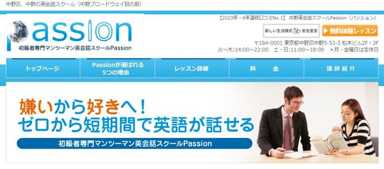 Passion（パッション）