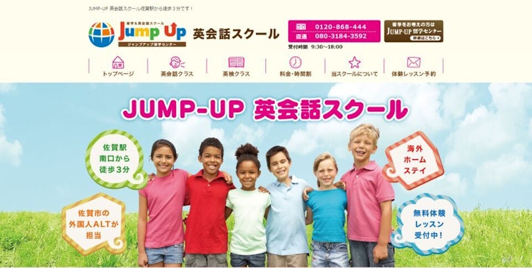 JUMP-UP 英会話スクール