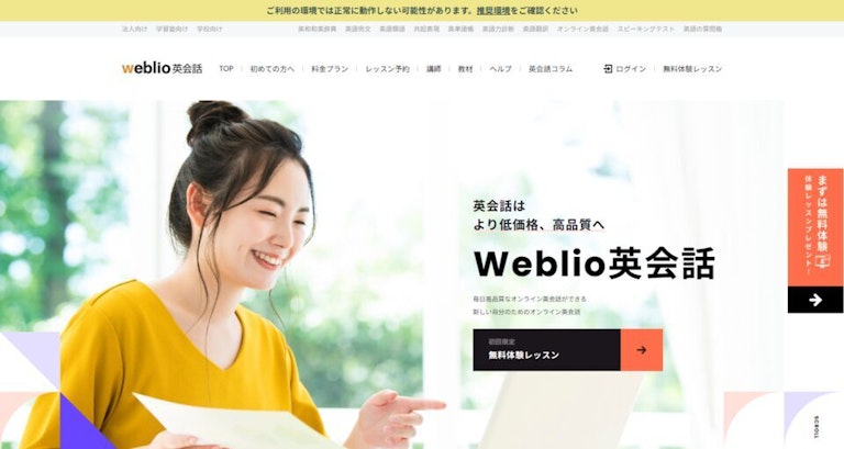 Weblio（ウェブリオ）英会話