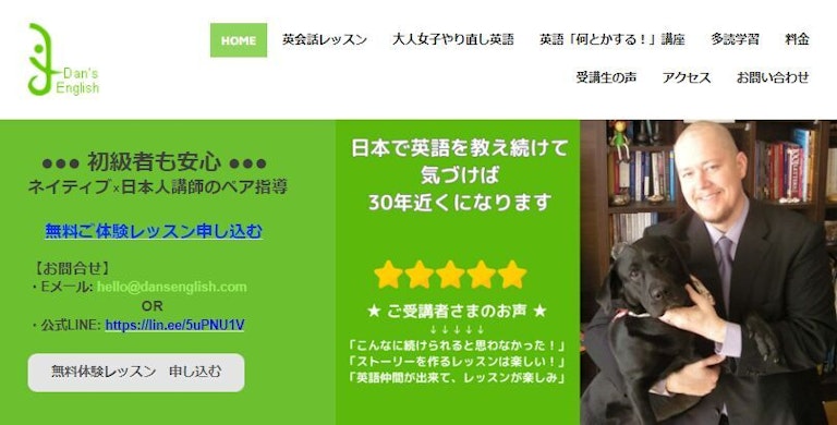 Dan's English(ダンズイングリッシュ)