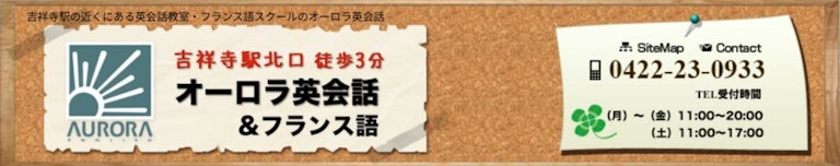 オーロラ英会話