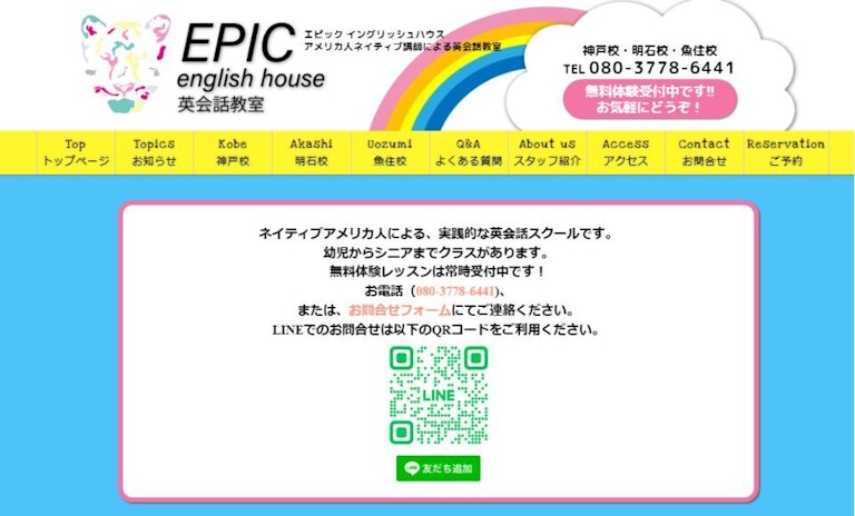 EPIC english house（エピック イングリッシュハウス）