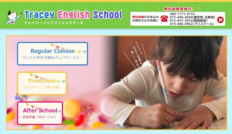 Tracey English School（トレイシーイングリッシュスクール）
