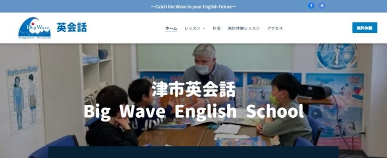 津市英会話 Big Wave English School
