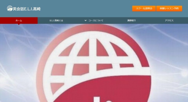 英会話スクールE.L.I.高崎