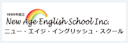ニュー・エイジ・イングリッシュ・スクール