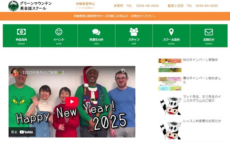 グリーンマウンテン英会話スクール