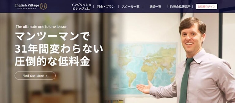 English Village(イングリッシュビレッジ)