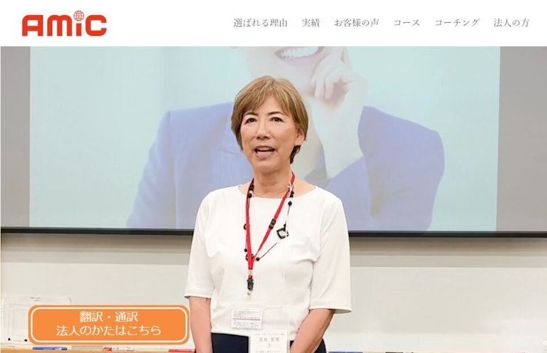 アミックインターナショナル