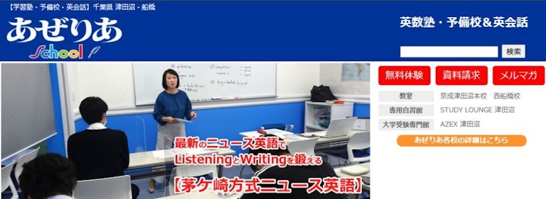 英数塾＆英会話 あぜりあ