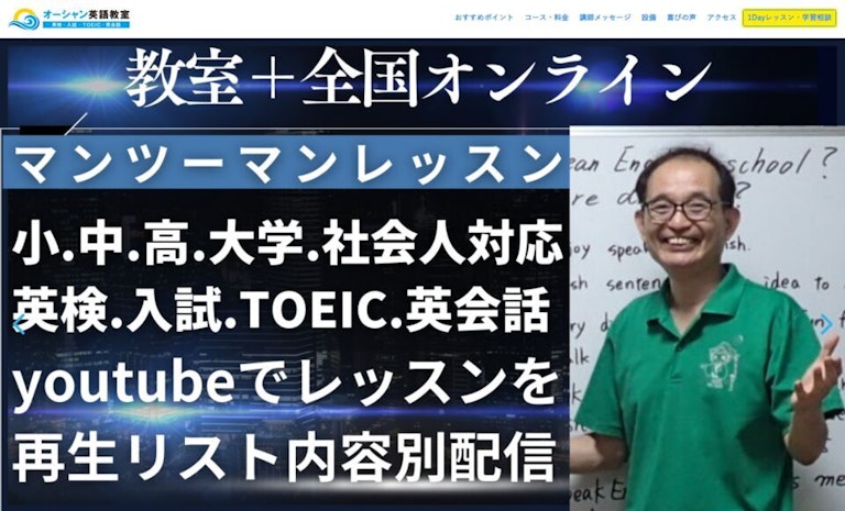 オーシャン英語教室