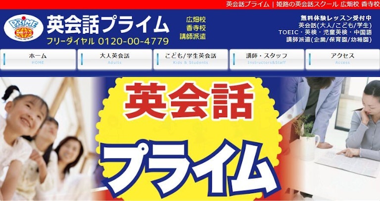 英会話プライム