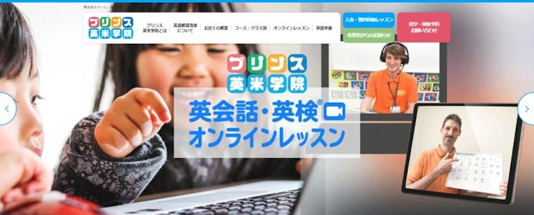 プリンス英米学院