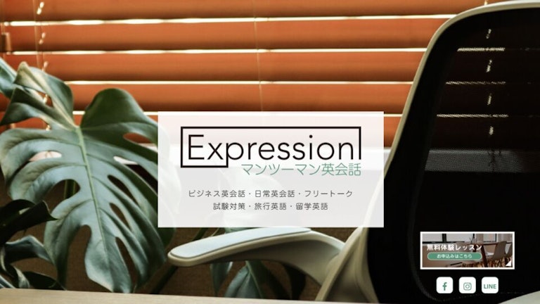 Expressionマンツーマン英会話