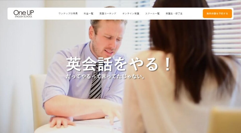 ワンナップ英会話