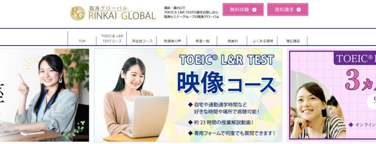 臨海グローバル