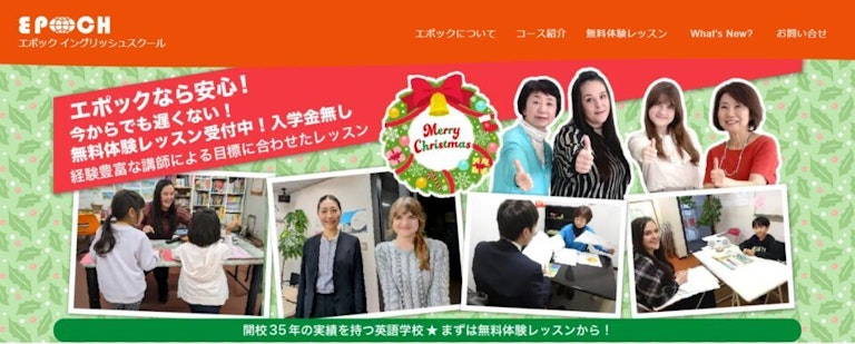 エポック・イングリッシュ・スクール