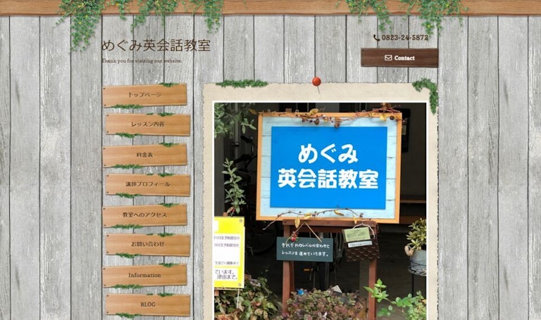 めぐみ英会話教室