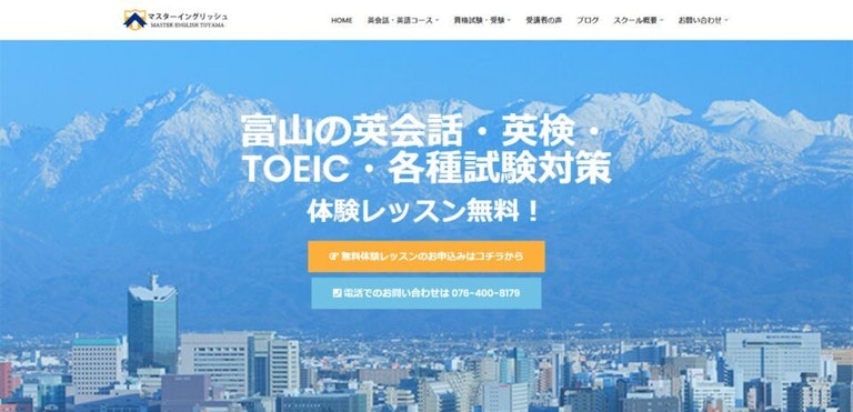 Master English Toyama（マスターイングリッシュ）