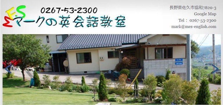 マークの英会話教室