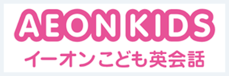 AEON KIDS（イーオンこども英会話）