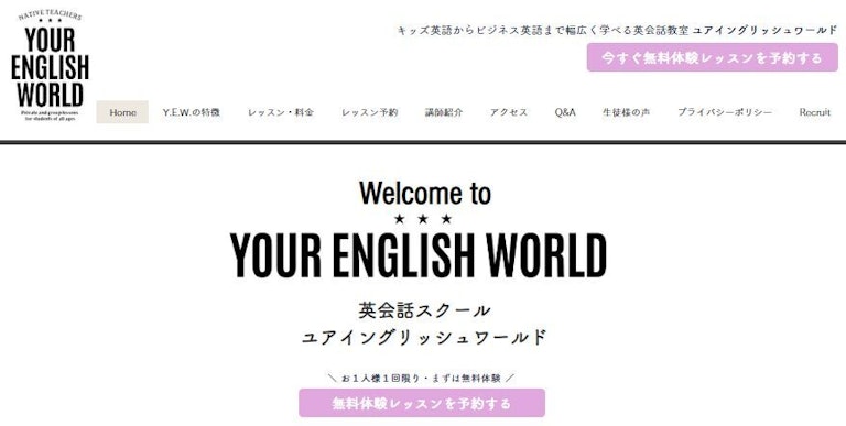 YOUR ENGLISH WORLD(ユアイングリッシュワールド)