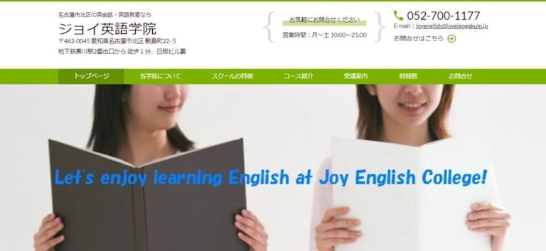 ジョイ英語学院