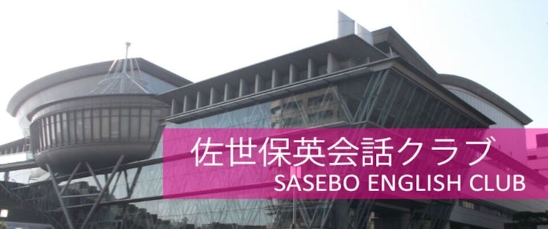 佐世保英会話クラブ