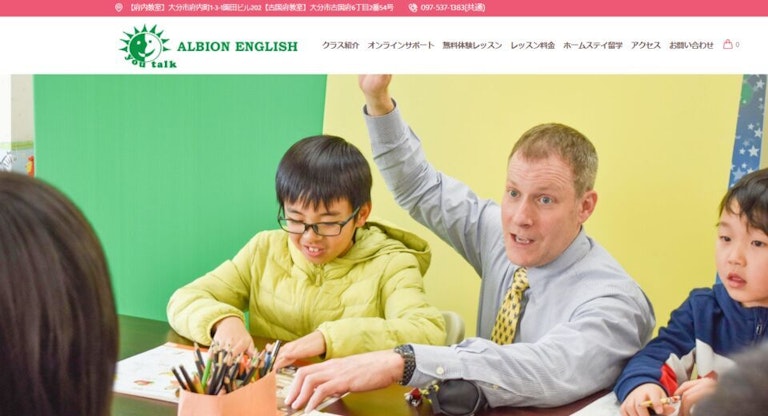 Albion English（アルビオンイングリッシュ）