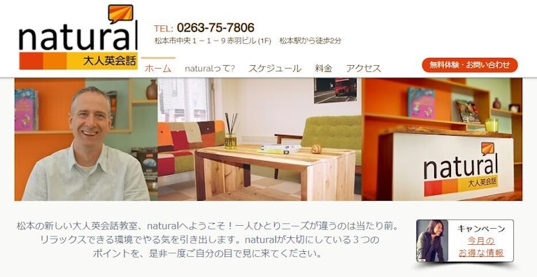 natural（ナチュラル）大人英会話