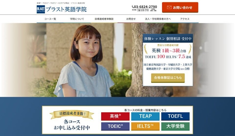 ブラスト英語学院