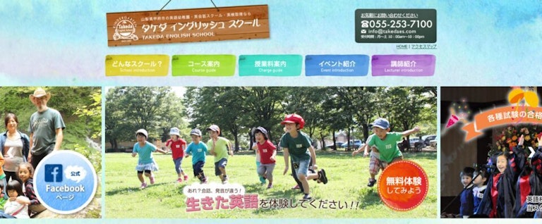 タケダイングリッシュスクール