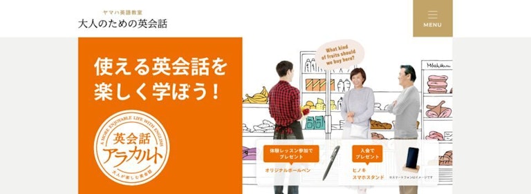 ヤマハ英語教室