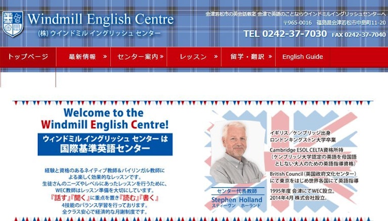 ウインドミルイングリッシュセンター