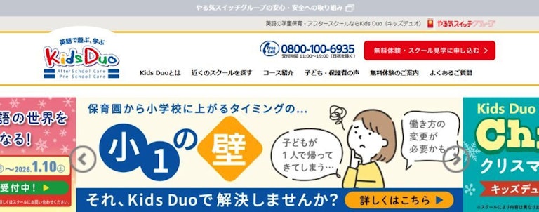 Kids Duo（キッズデュオ）