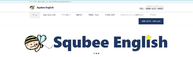 Squbee English（スクビーイングリッシュ）