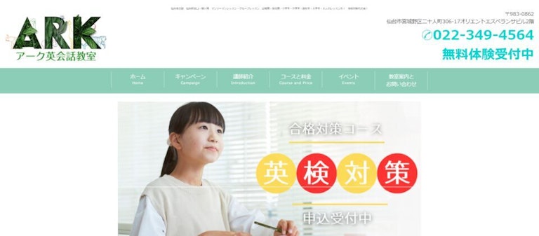 アーク英会話教室