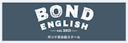 BOND ENGLISH(ボンド英会話スクール)