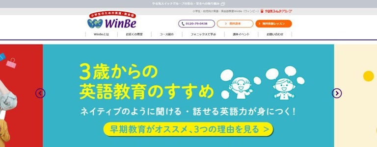 WinBe（ウィンビー）