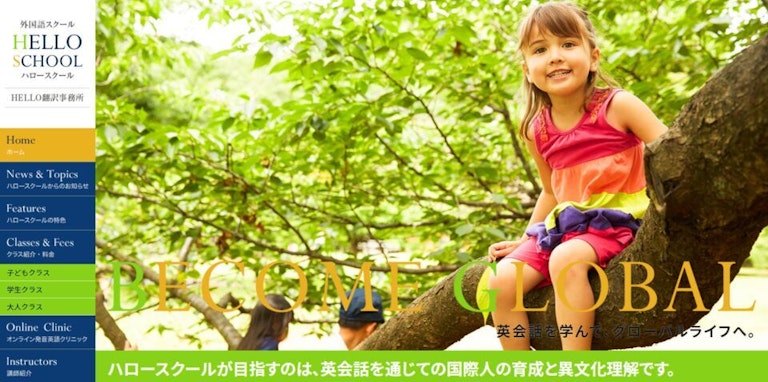 HELLO SCHOOL(ハロースクール)