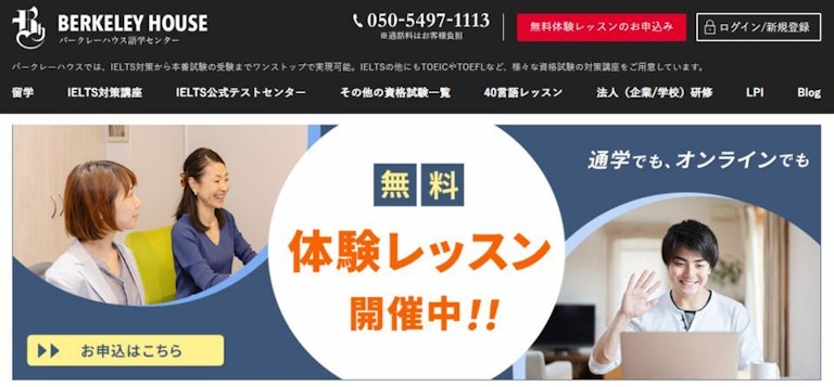 バークレーハウス語学センター